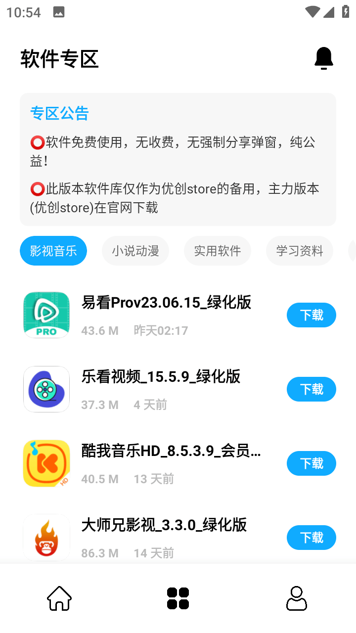 优创备用库最新安卓下载1