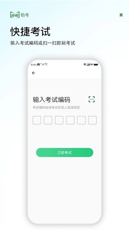 铂考截图2