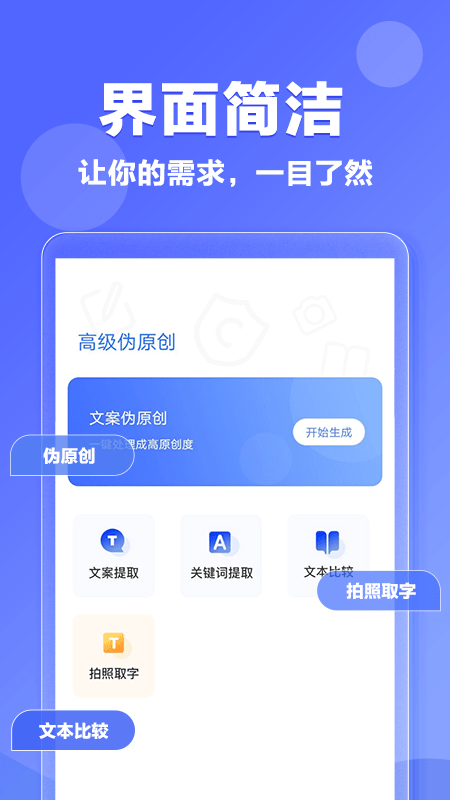 伪原创app下载截图1