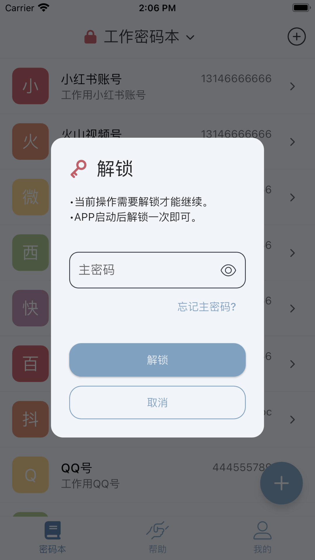 多多密码管理截图3