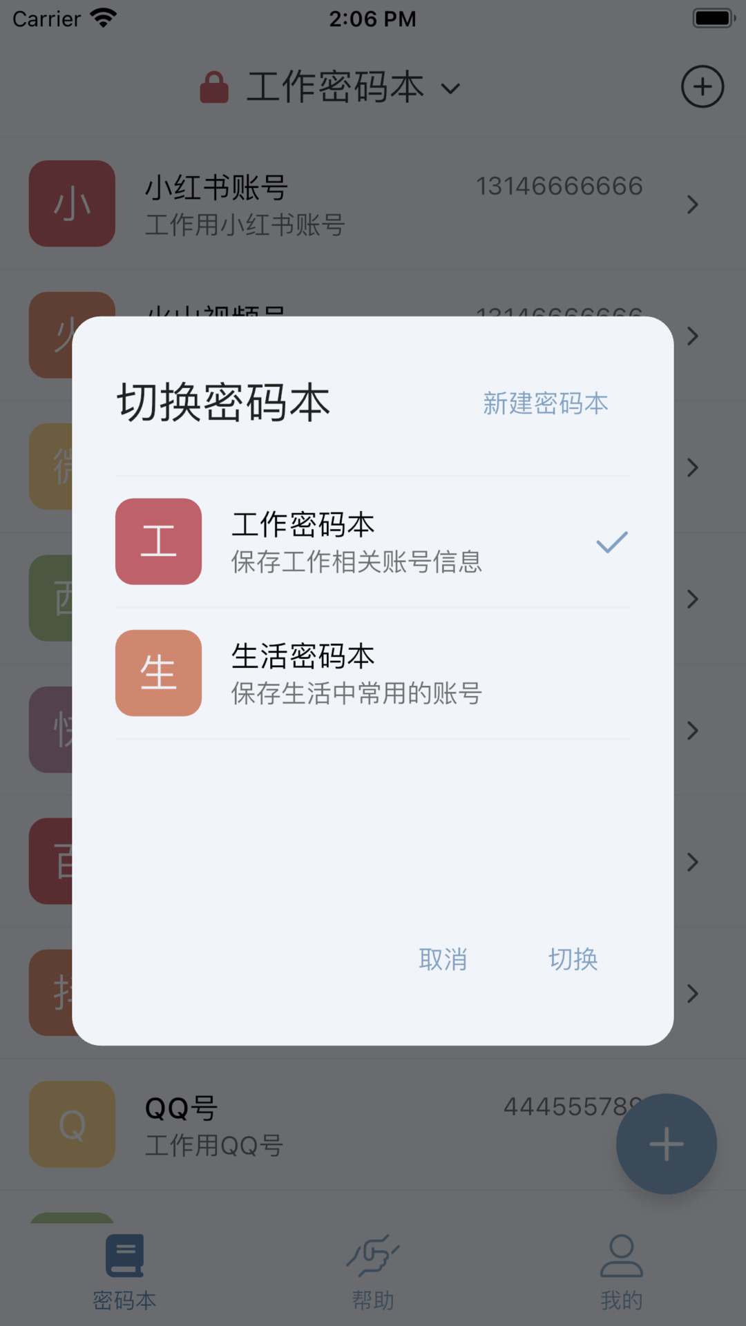 多多密码管理1