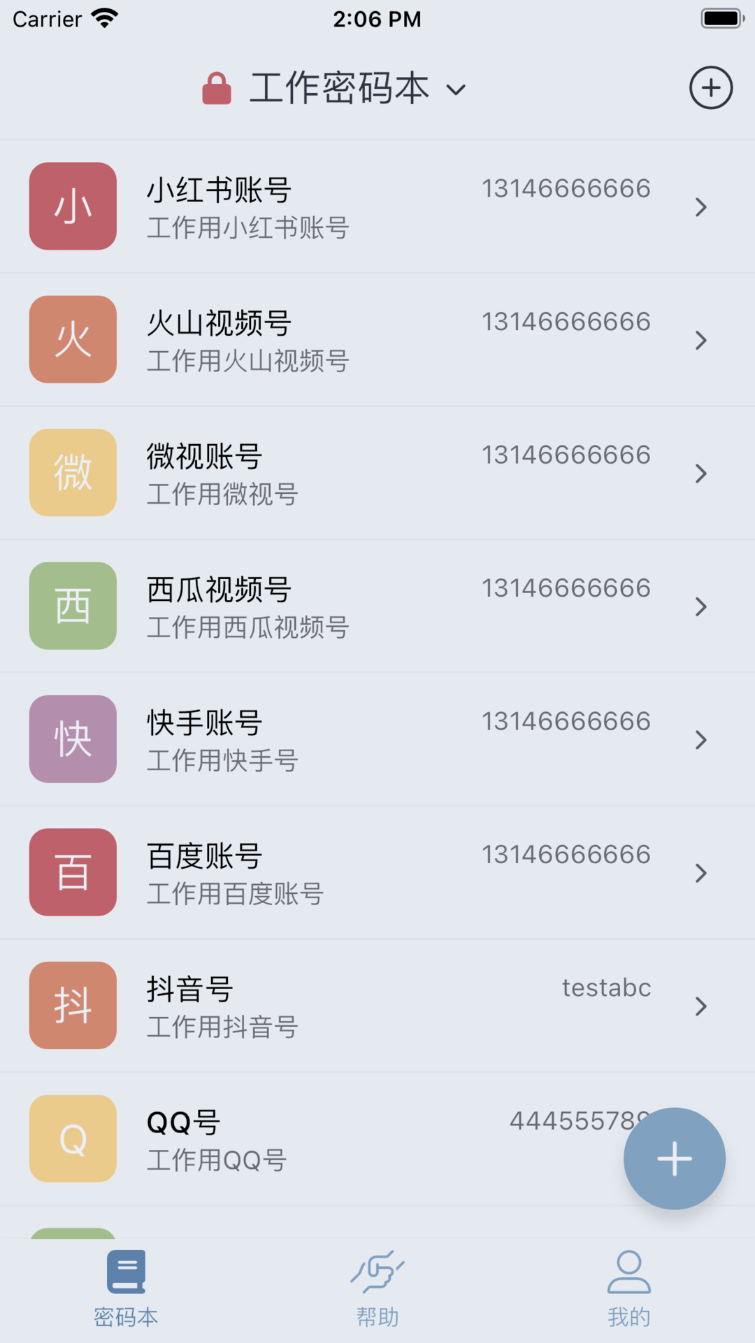 多多密码管理截图1