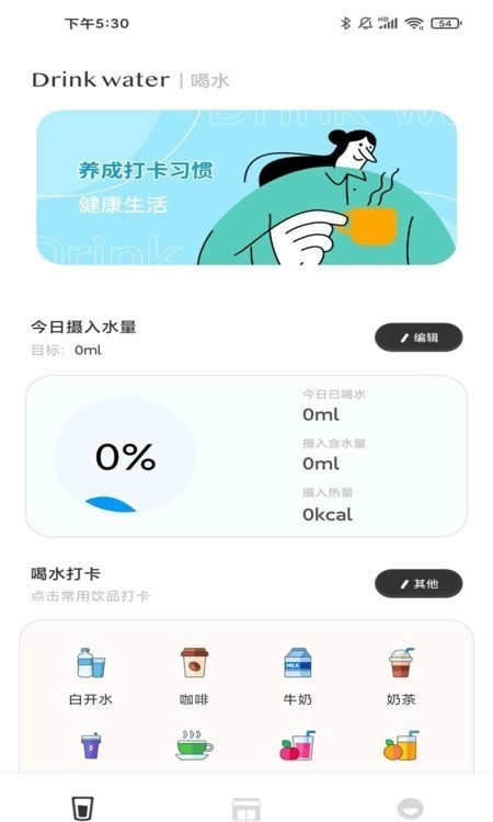 习惯杂货铺0