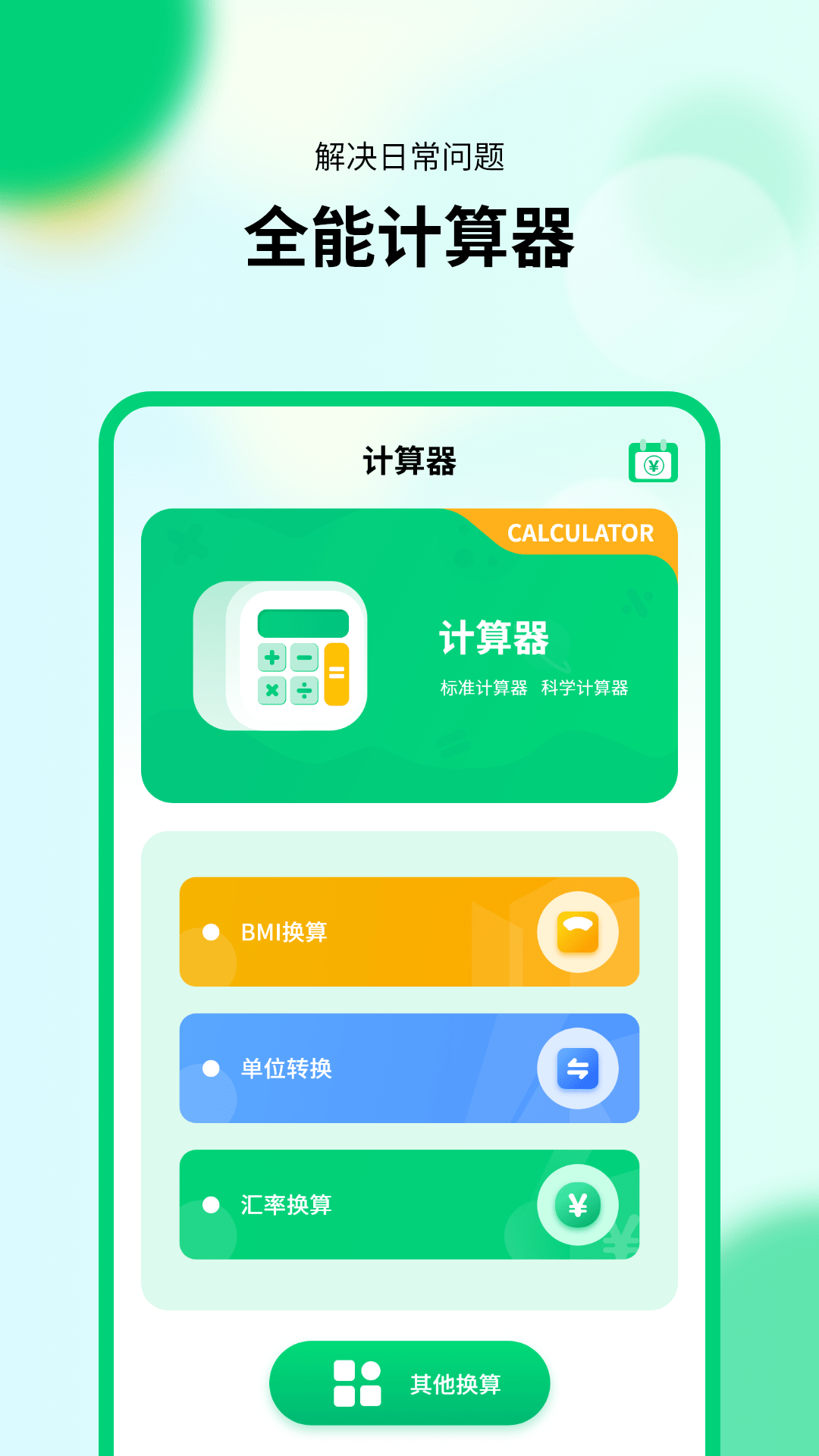 模拟新版计算器截图2