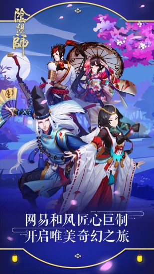 阴阳师游戏截图3