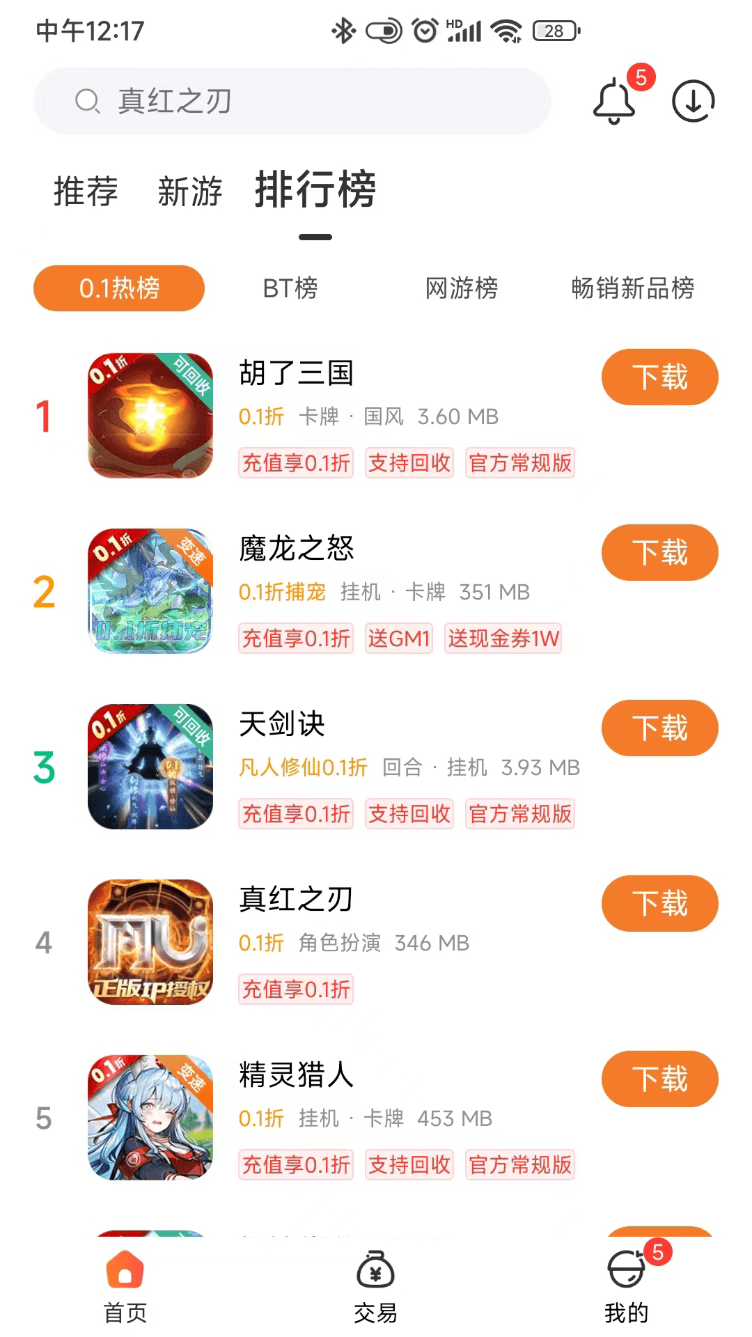 0.1折游戏盒截图1