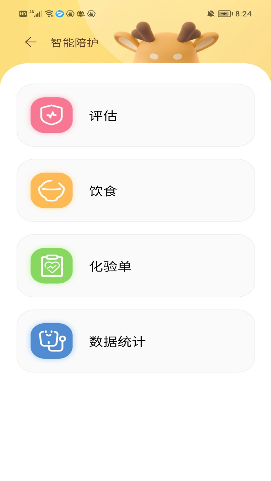 医鹿相伴截图4