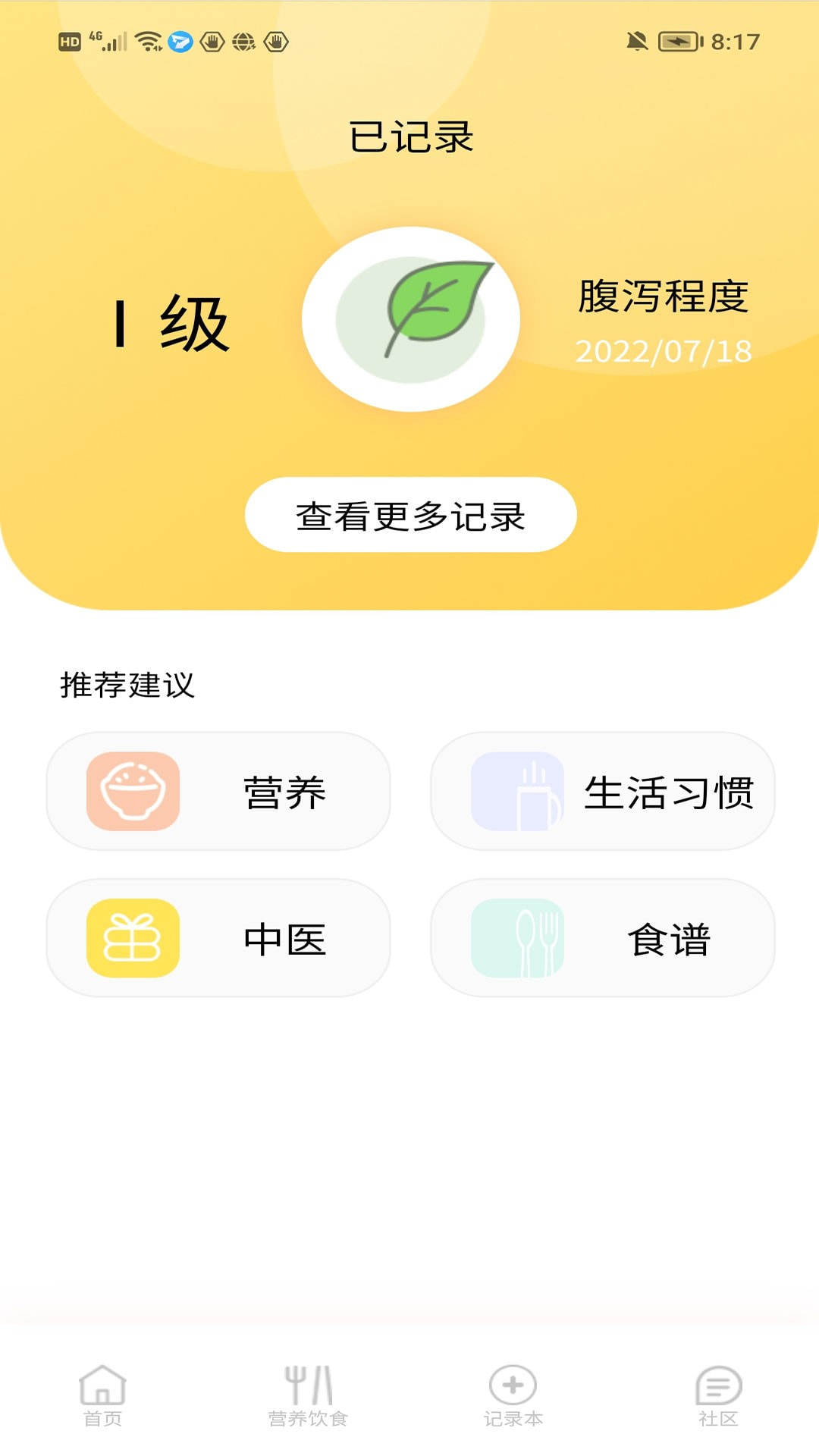 医鹿相伴截图2