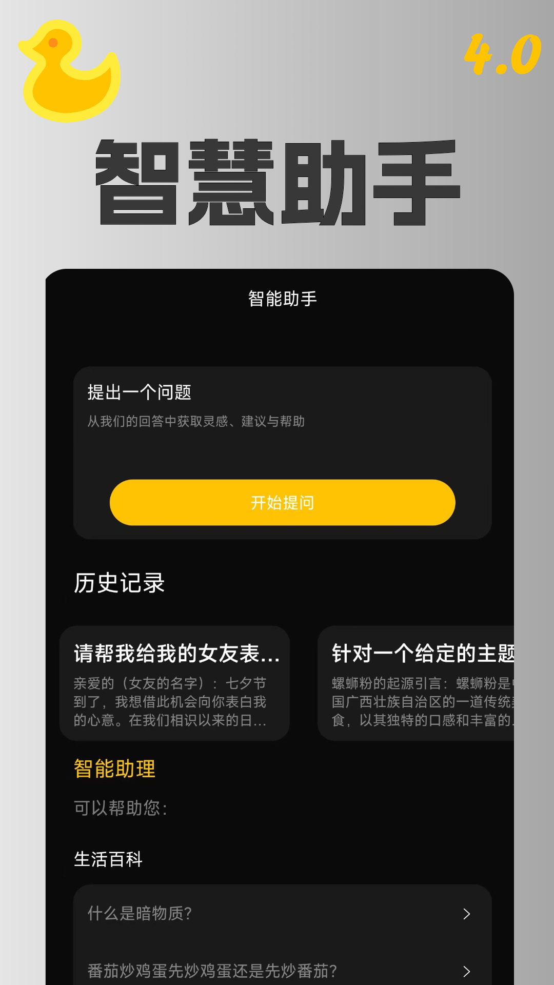 AI智能助理截图3