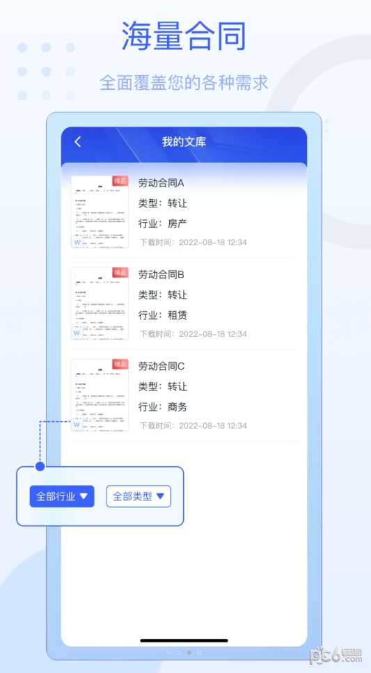 法佑网apk下载手机版2