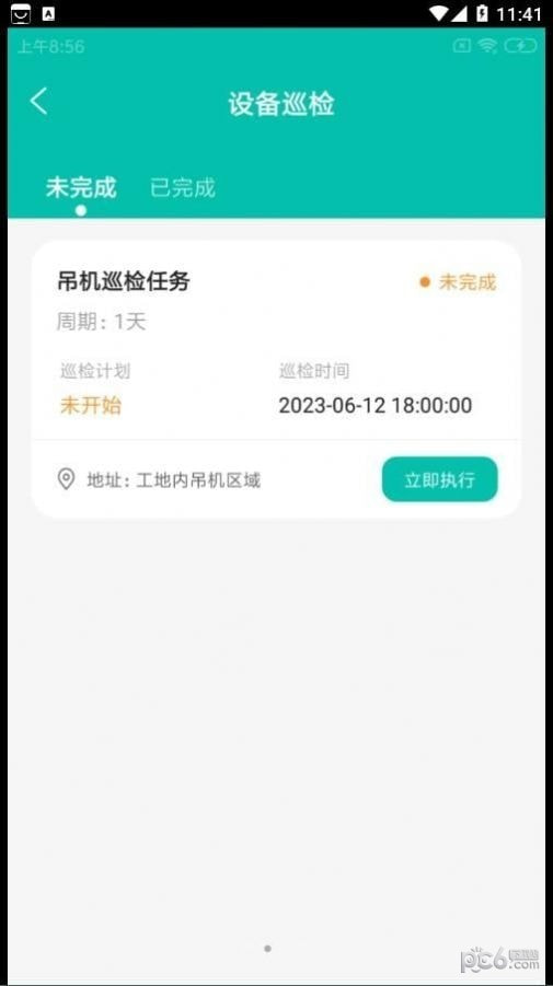 同优易企通手机下载2