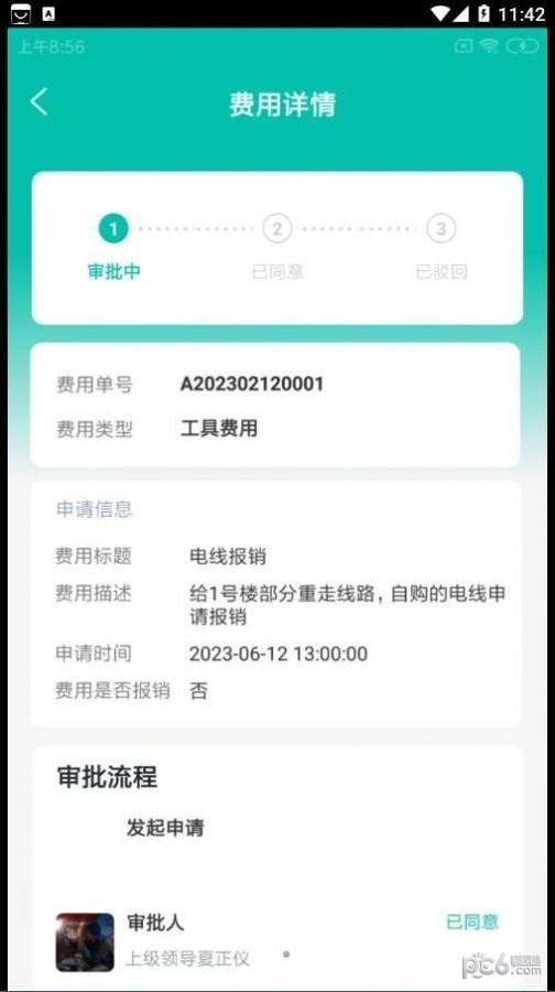 同优易企通1