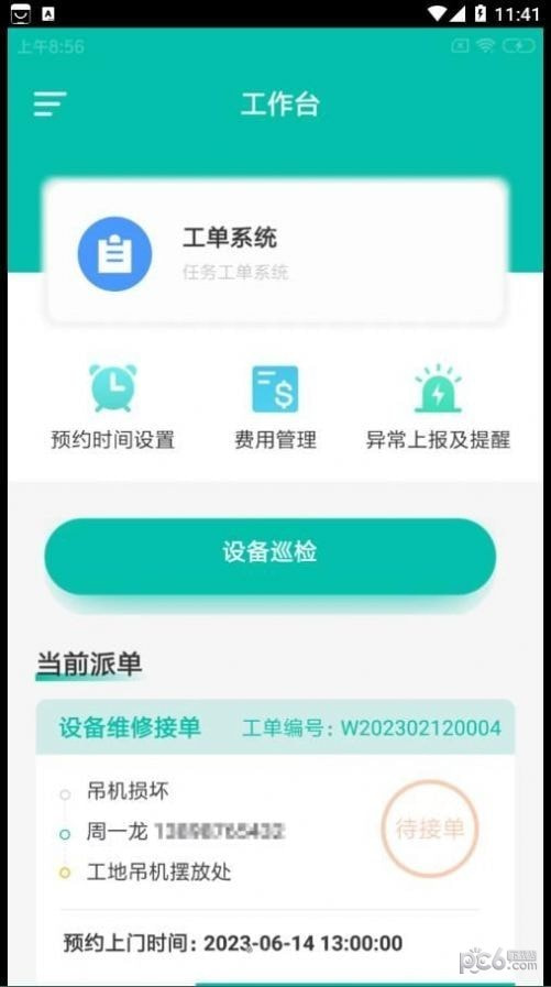 同优易企通截图1