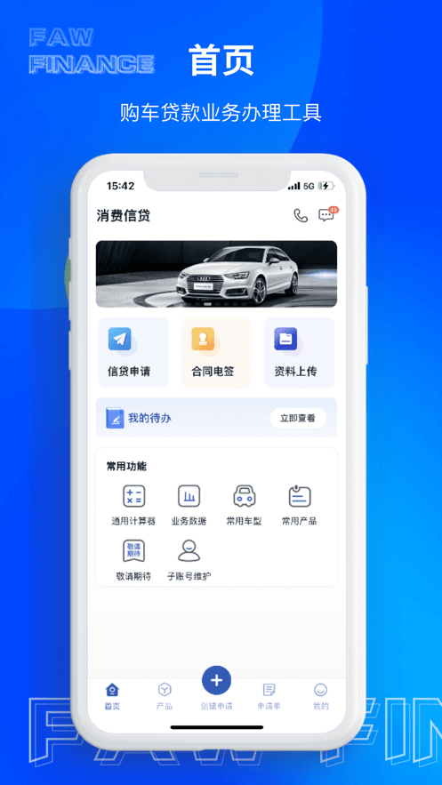 一汽乘用车截图2