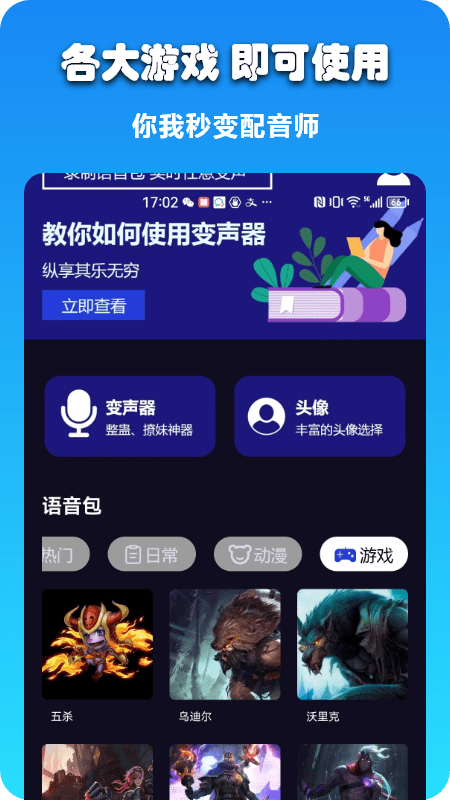 哆米客变声器app免费下载3