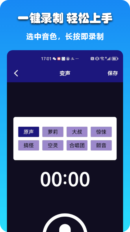 哆米客变声器app免费下载2