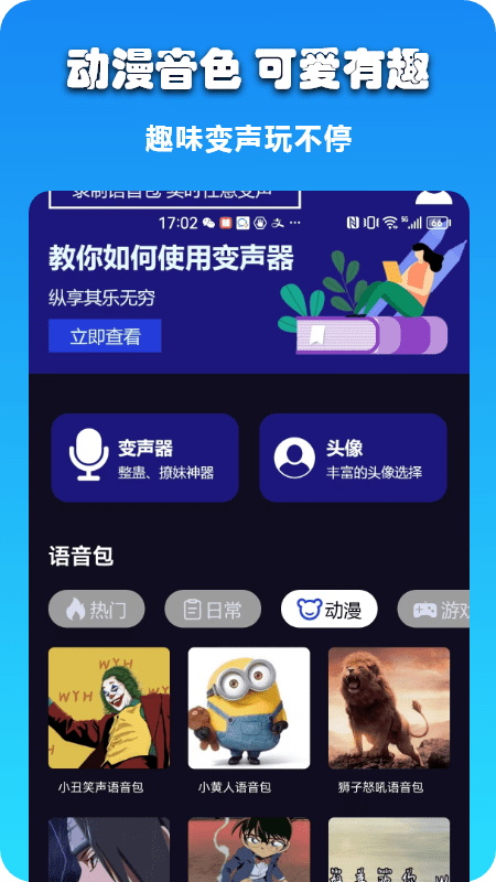 哆米客变声器app免费下载1