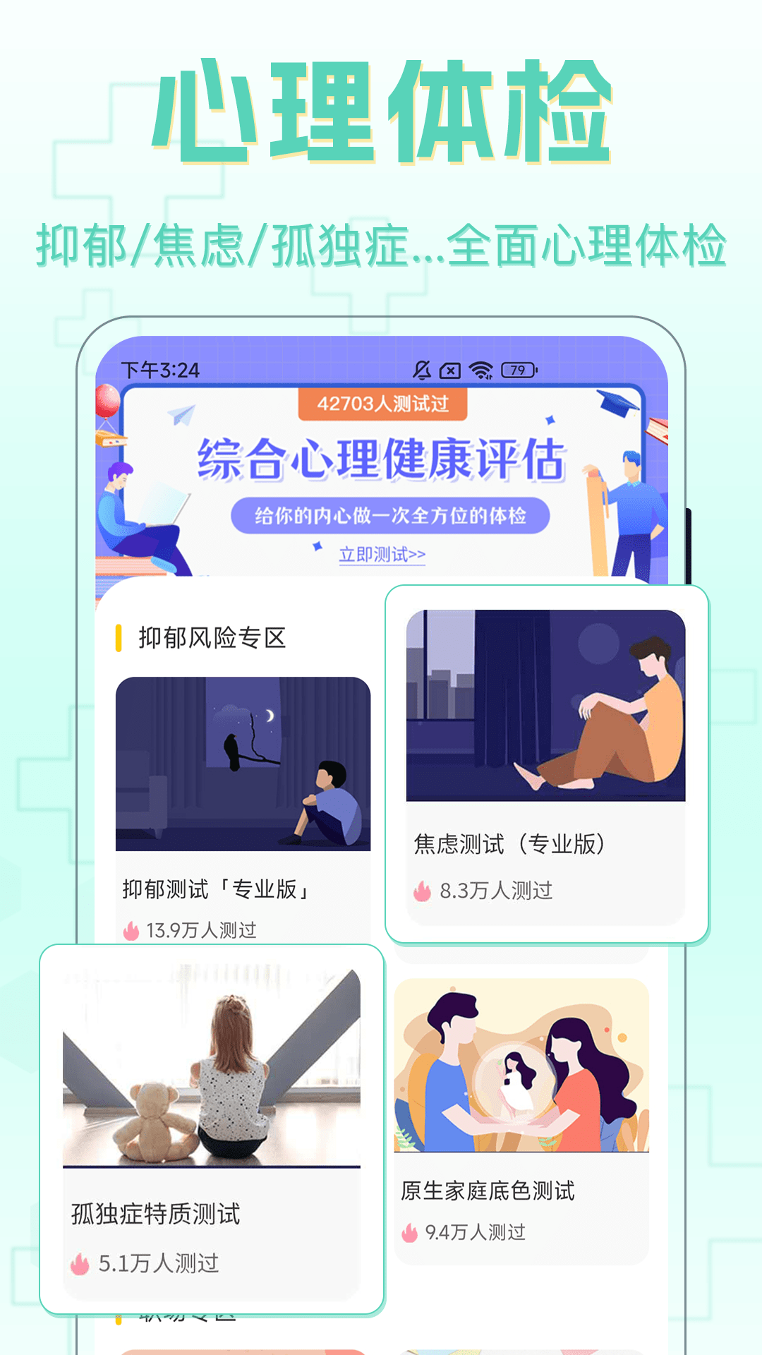 职业性格测试截图3