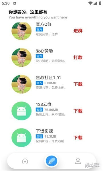 焦叔社区免费下载3