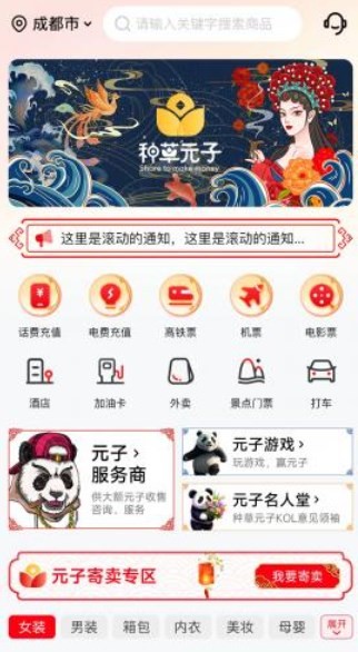 种草元子截图3