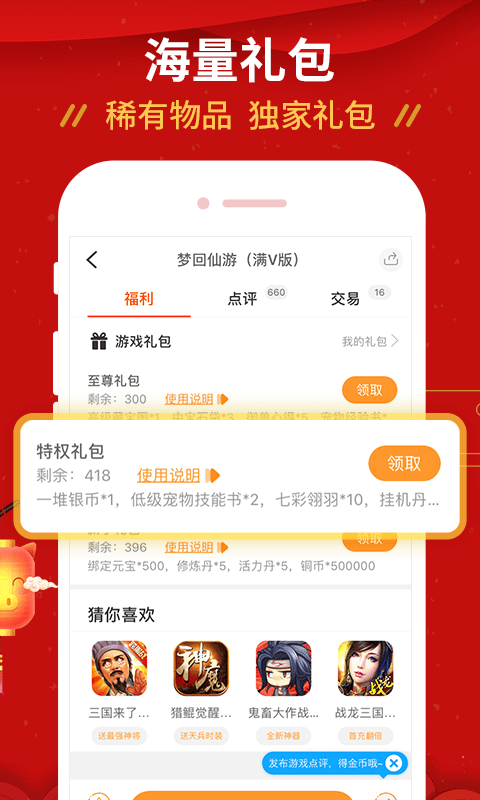 1折游戏盒子截图1