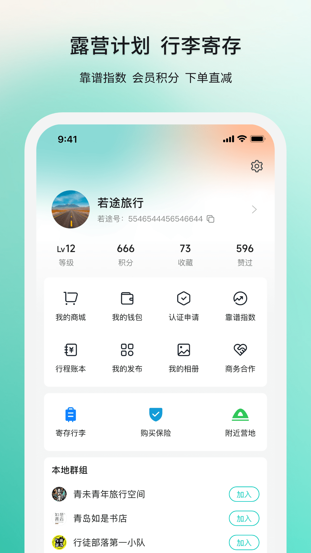 若途旅行App下载5