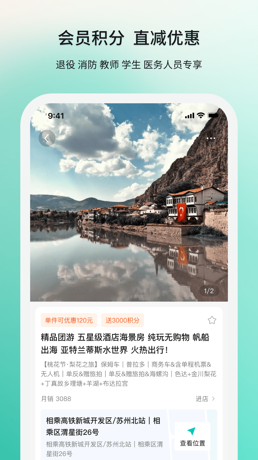 若途旅行App下载4