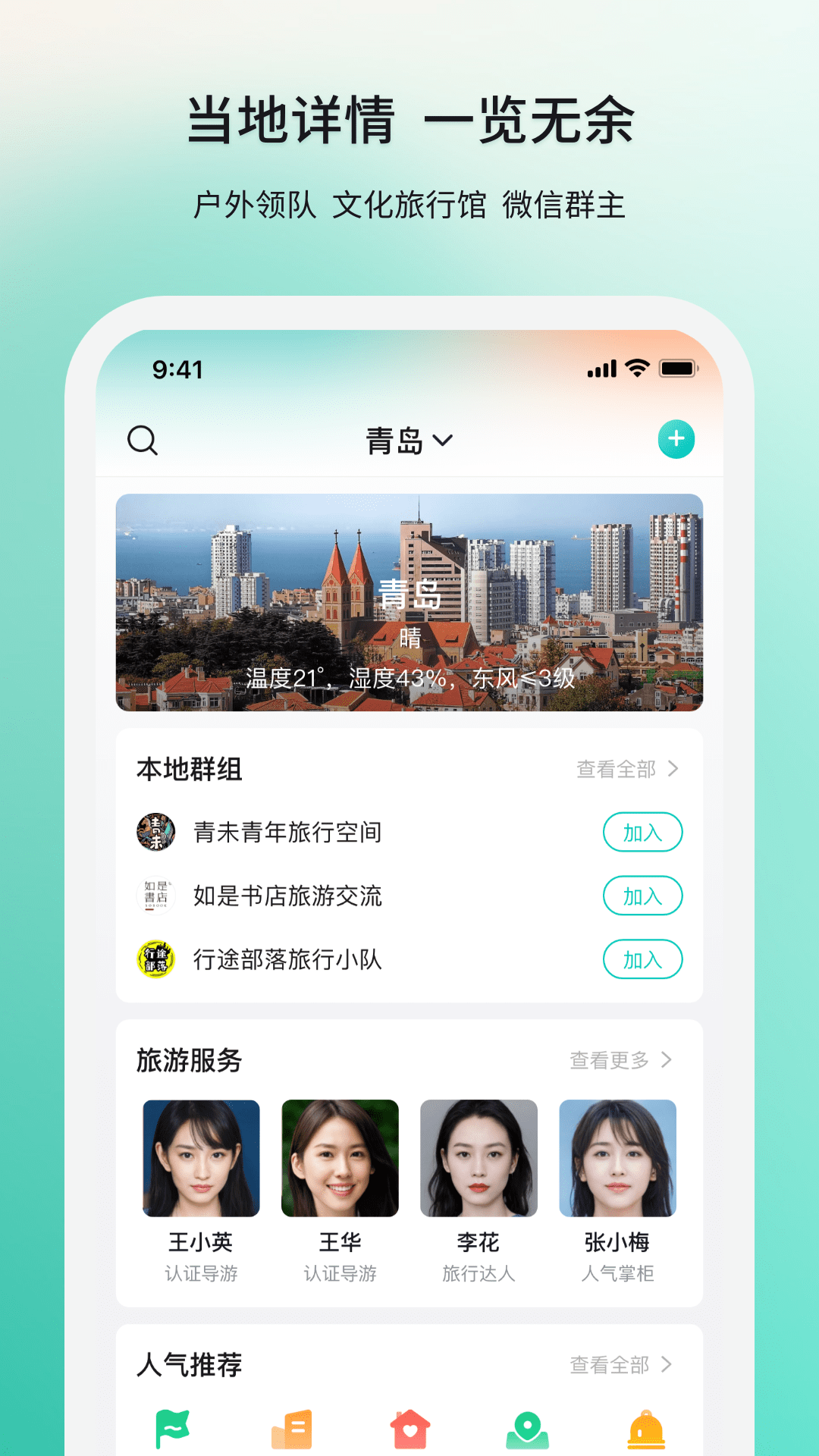 若途旅行App下载3