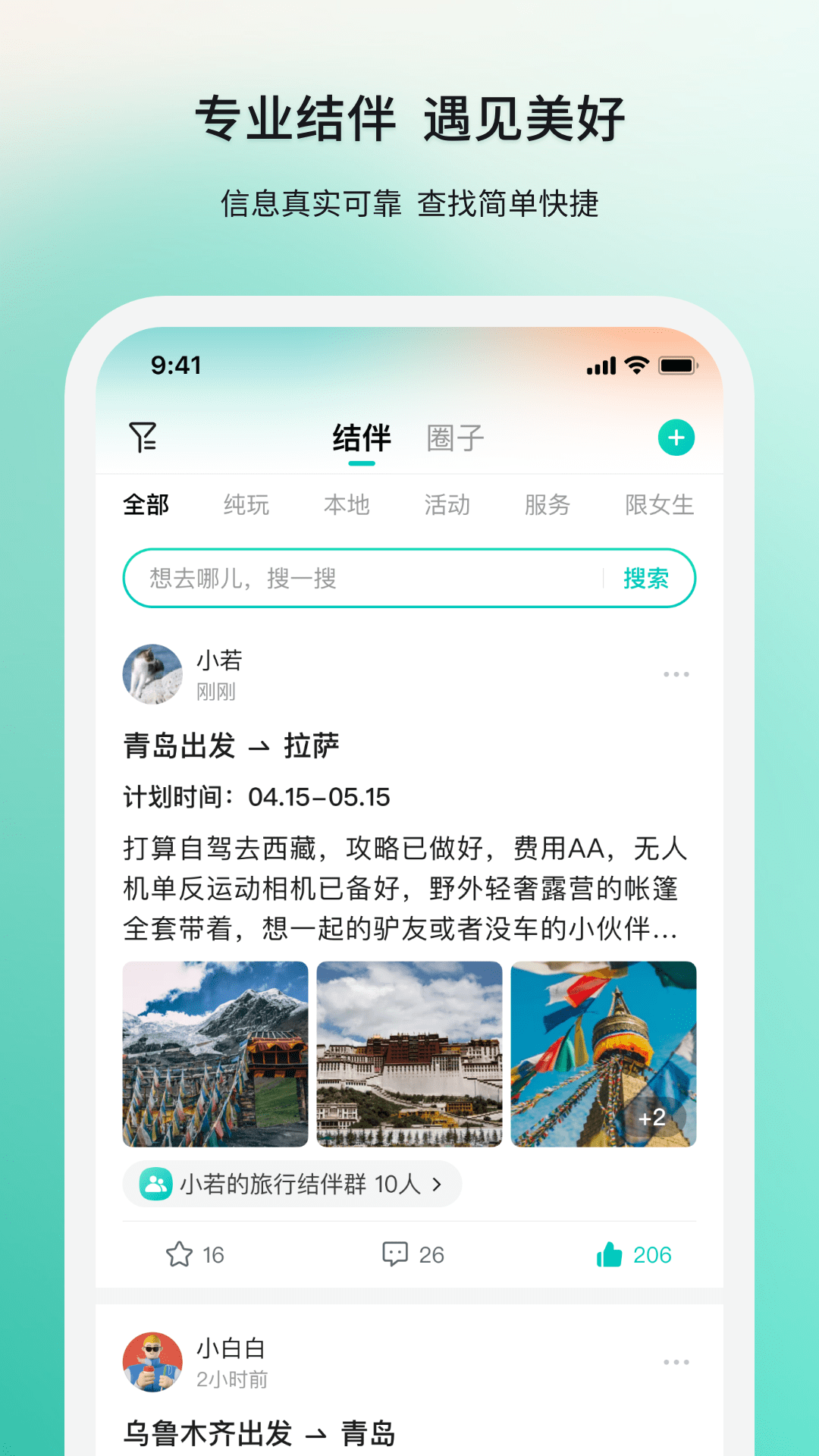 若途旅行App下载1