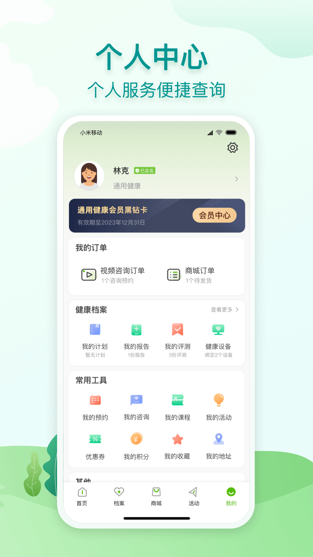 通用健康截图3