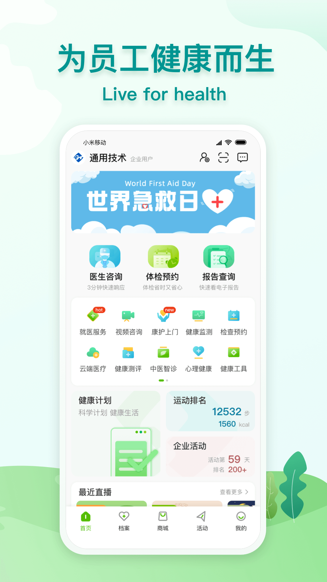 通用健康截图1