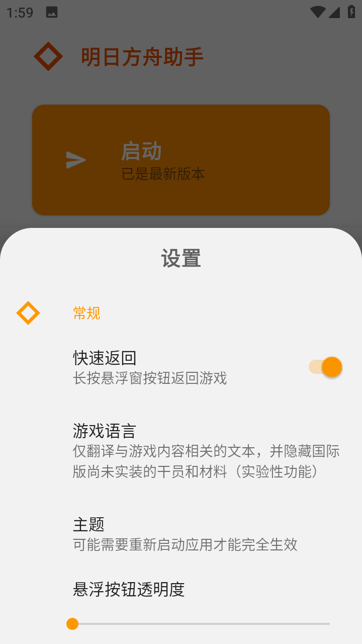 明日方舟助手截图2