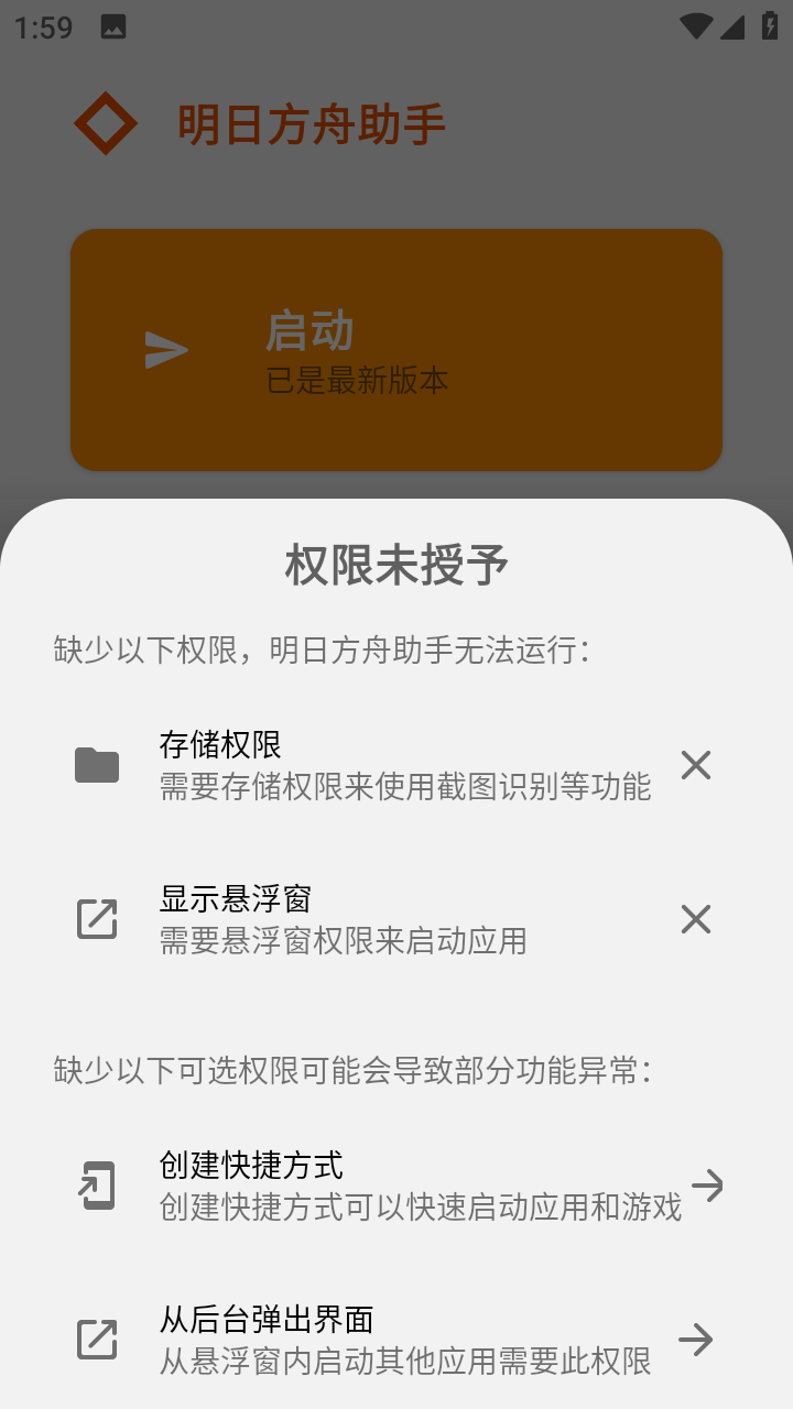 明日方舟助手截图3