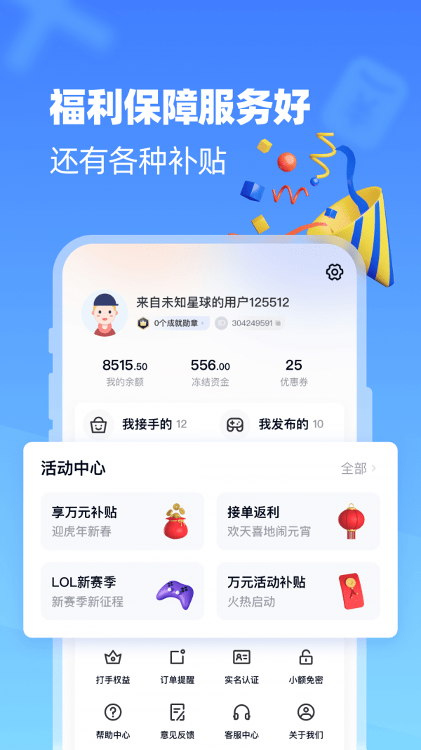 代练达人截图4