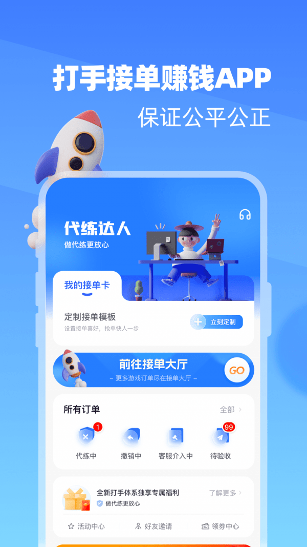 代练达人截图1