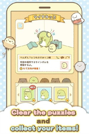 角落生物解谜(Sumikko gurashi)1