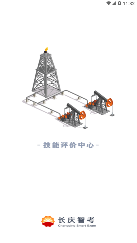 长庆智考安卓中文免费下载0