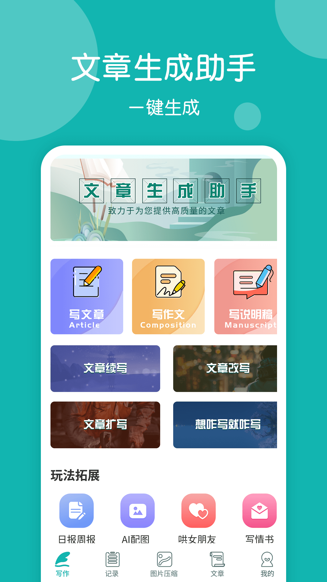 篇幅制作截图4