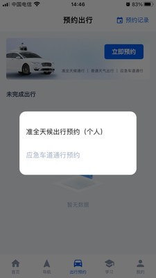 高速智行截图2