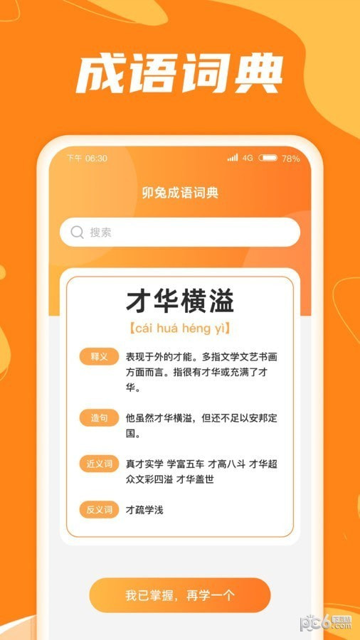 卯兔猜成语App下载3