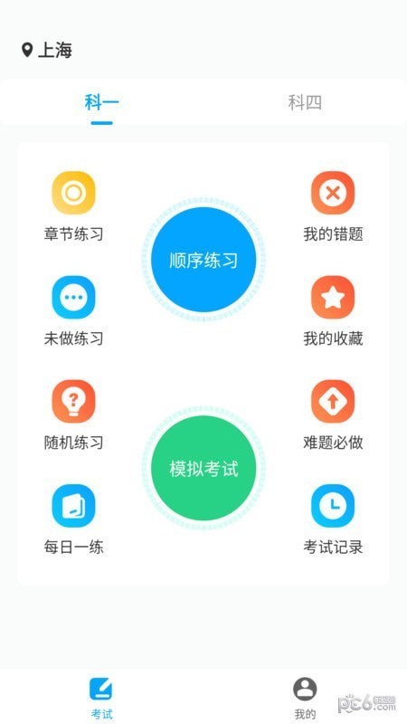 一起考驾照截图3