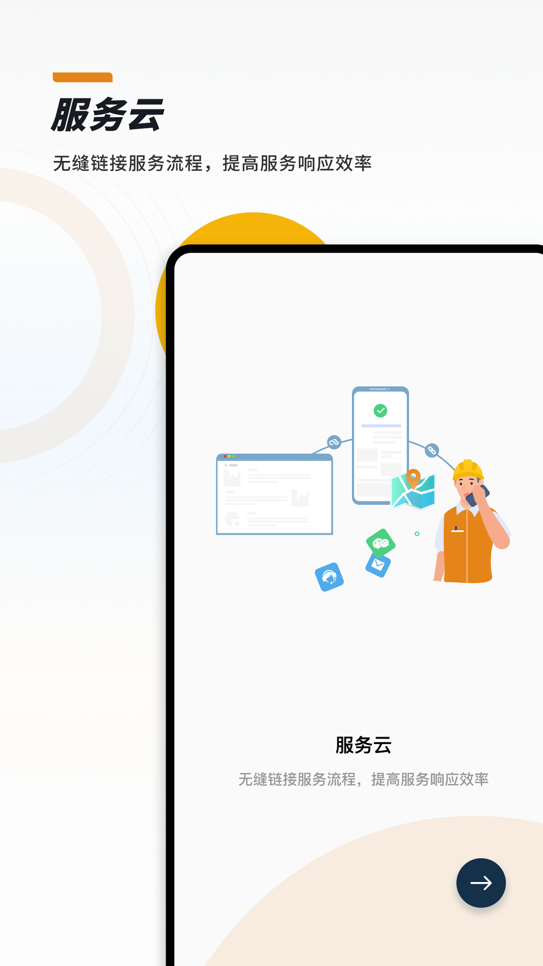 CloudCC Sales截图1