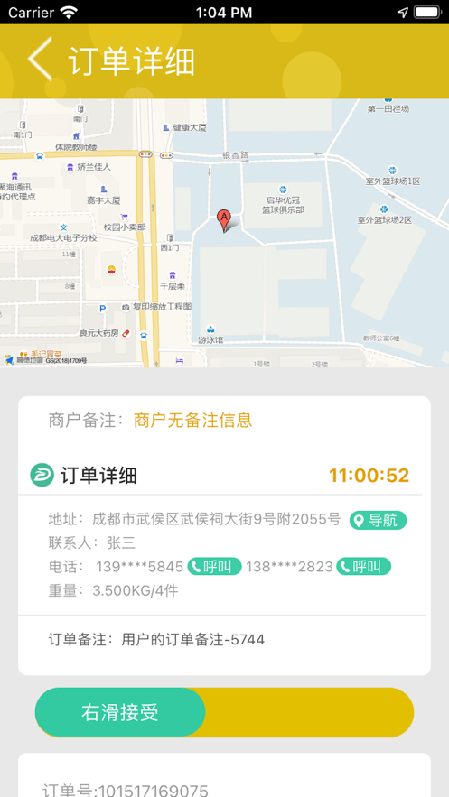 大风配送截图4