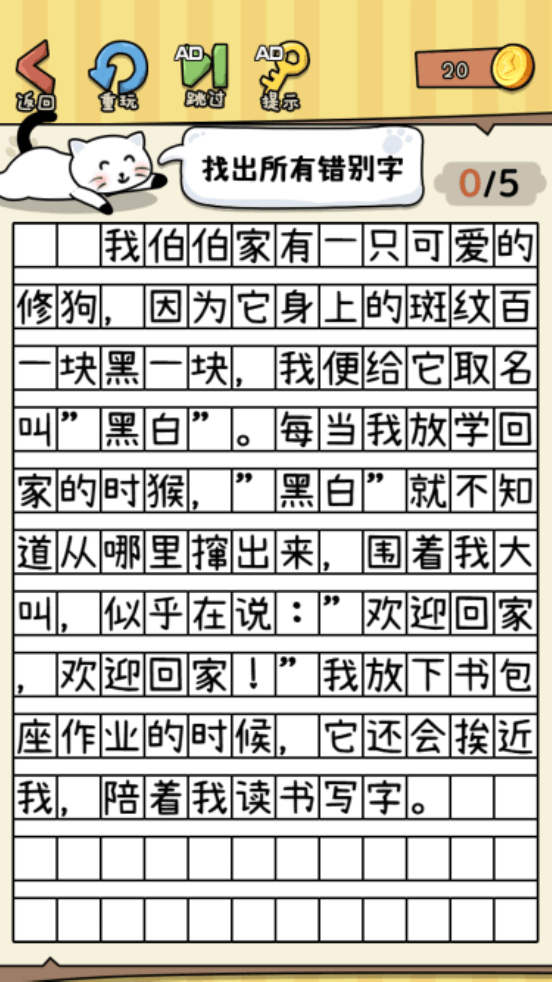 没头脑的汉字0