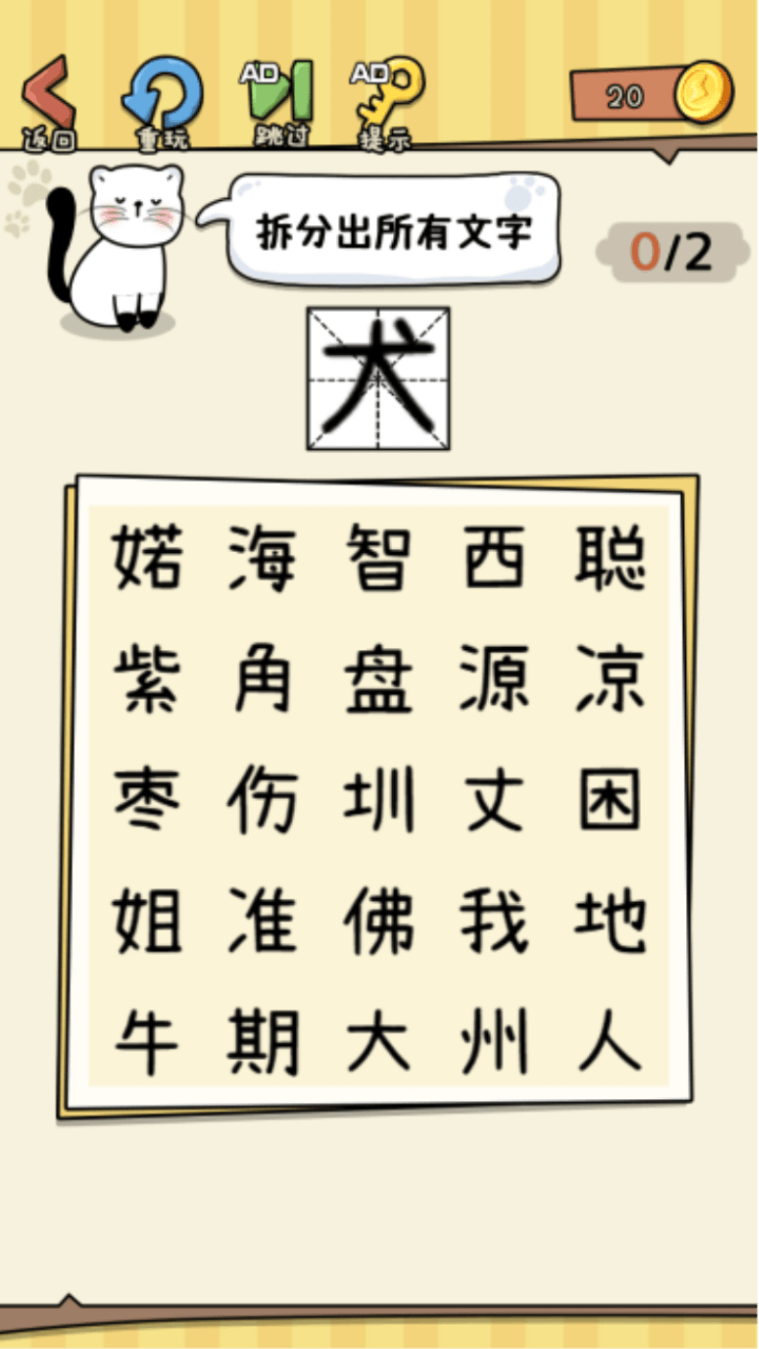 没头脑的汉字1