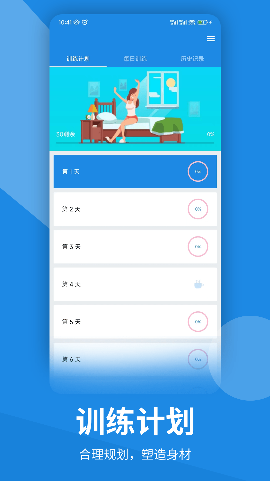 江合溪无氧悦练截图3