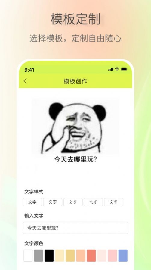 表情包创作助手截图2