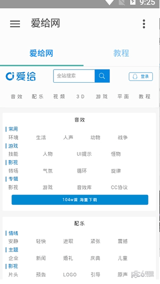 爱给素材库截图1