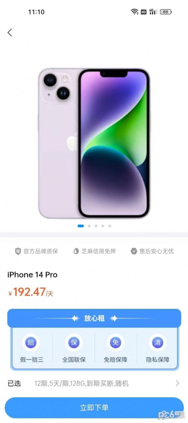转运租App下载2