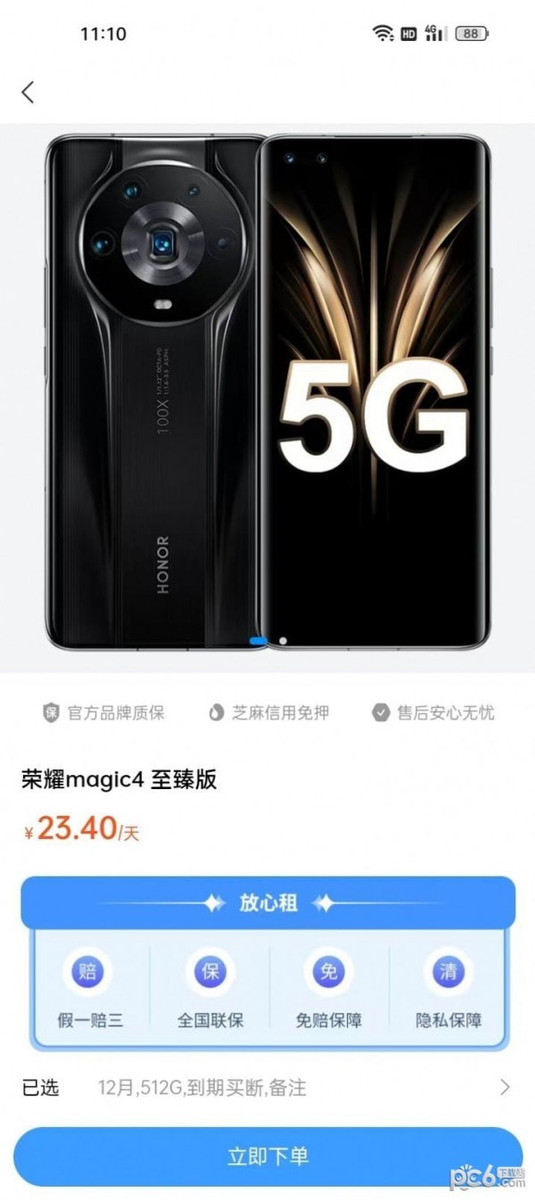 转运租App下载1